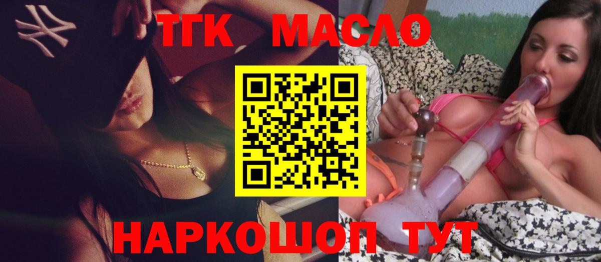 ТГК концентрат  ТГК гашишное масло  Вход с VPN  Кубинка 